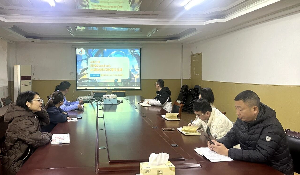 物業(yè)公司組織參加DeepSeek專題培訓(xùn)