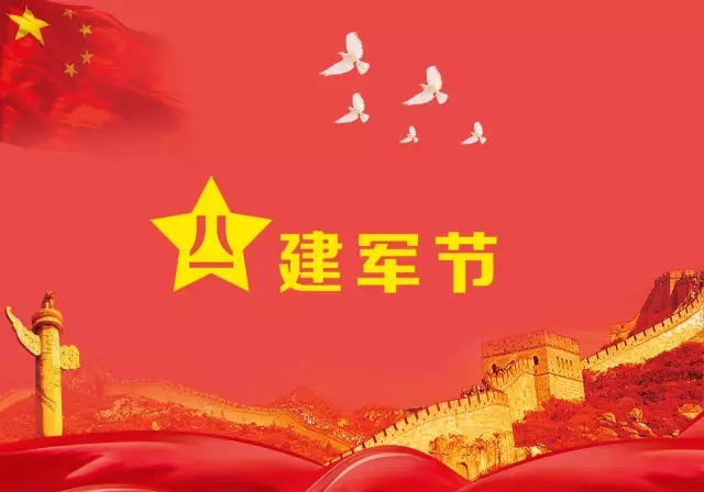“八一”建軍節(jié)，向中國(guó)軍人致敬！